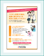 HPVワクチンを受けたお子様と保護者の方へ