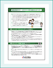 医療従事者の方へ 〜HPVワクチンに関する情報をまとめています〜