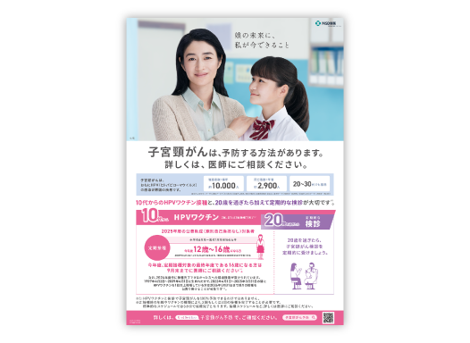 子宮頸がん疾患啓発ポスター 母親向け A3