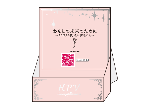 「私の未来のために」スタンド