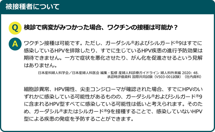 被接種者について