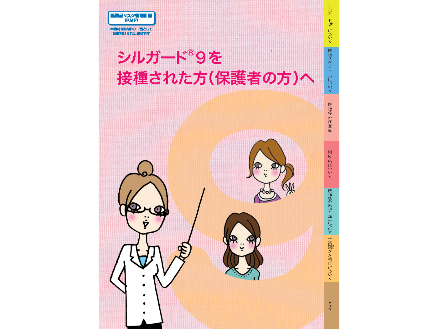 メタムシルのリーフレット