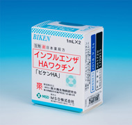 インフルエンザHAワクチン 「ビケンHA」 変更品：個装箱(2本)