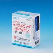 インフルエンザHAワクチン 「ビケンHA」 従来品：個装箱(2本)