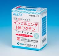 インフルエンザHAワクチン フルービックHA 変更品：個装箱(2本)