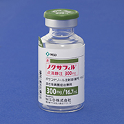 ノクサフィル®点滴静注 300mg：バイアル