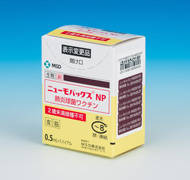 ニューモバックス®NP 変更品：個装箱(1バイアル)