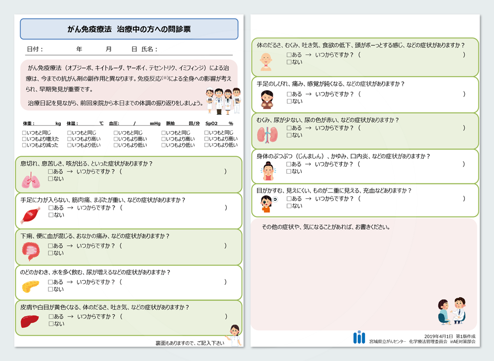 がん免疫療法 治療中の方への問診票