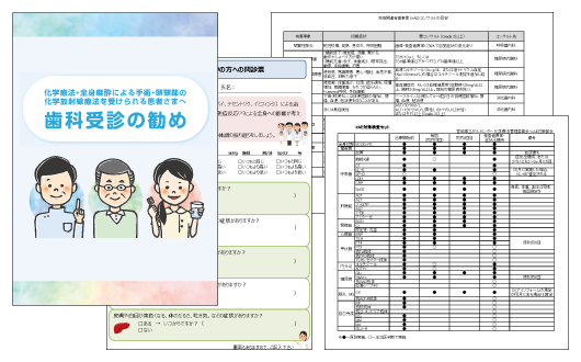 適正使用のための施策資料