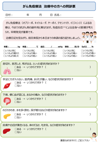 がん免疫療法 治療中の方への問診票