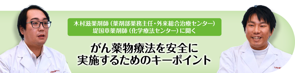 がん薬物療法を安全に実施するためのキーポイント