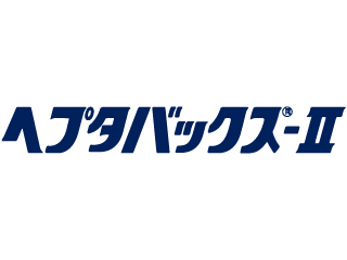 ヘプタバックス®-Ⅱ