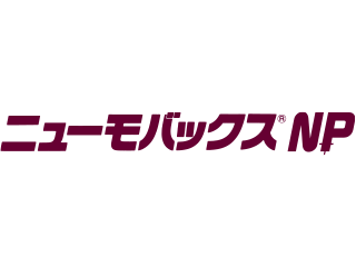 ニューモバックス®NP