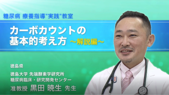 徳島大学 先端酵素学研究所 糖尿病臨床・研究開発センター