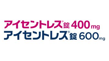 アイセントレス錠400㎎　アイセントレス錠600㎎