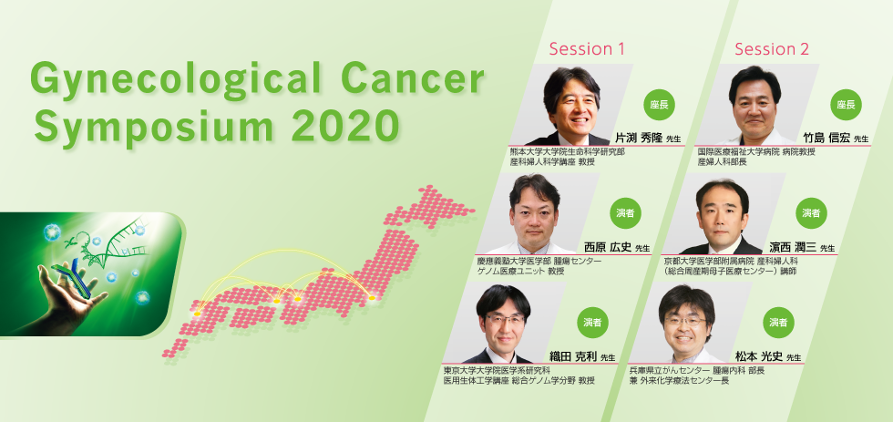 Gynecological Cancer Symposium 2020