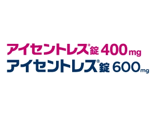 アイセントレス錠400㎎　アイセントレス錠600㎎