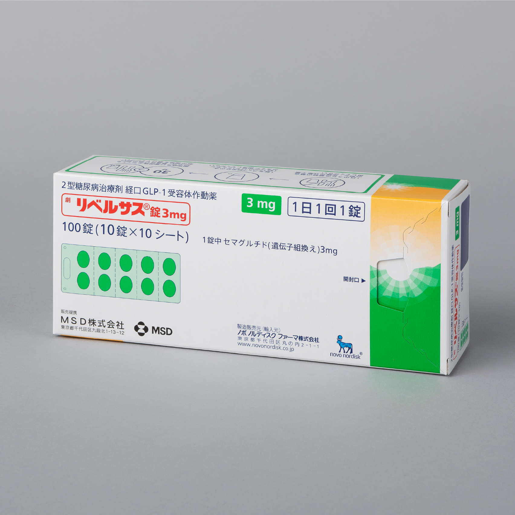 リベルサス 3mg 痩せた