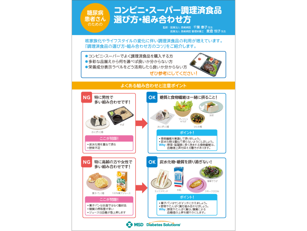 食事療法 Msd Connect