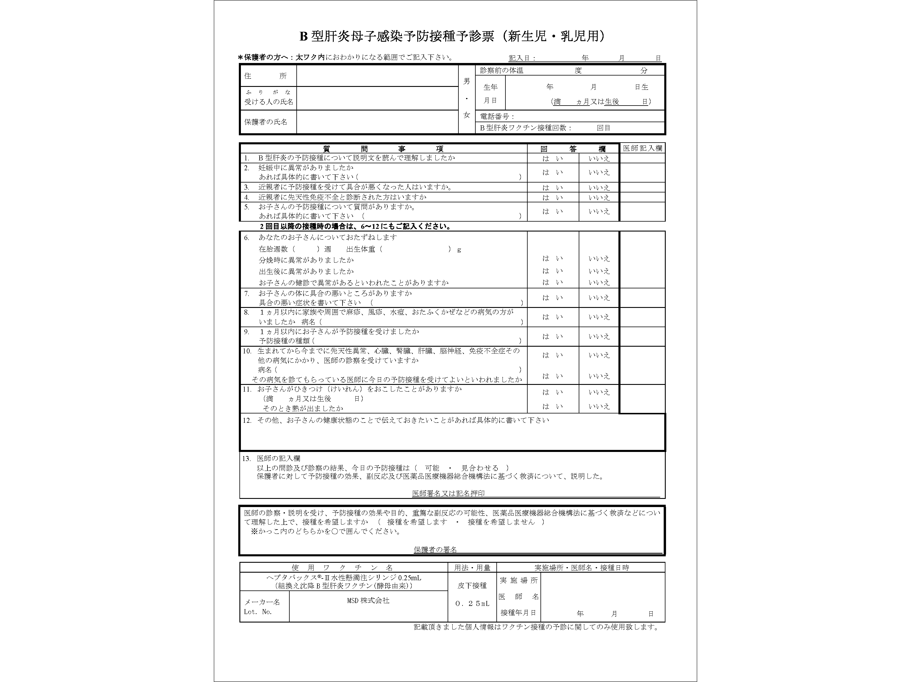 お役立ち資材・ツール B型肝炎 TOP ワクチン TOP MSD Connect
