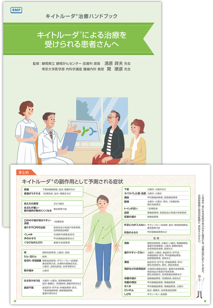 治療ハンドブック（がん種共通）