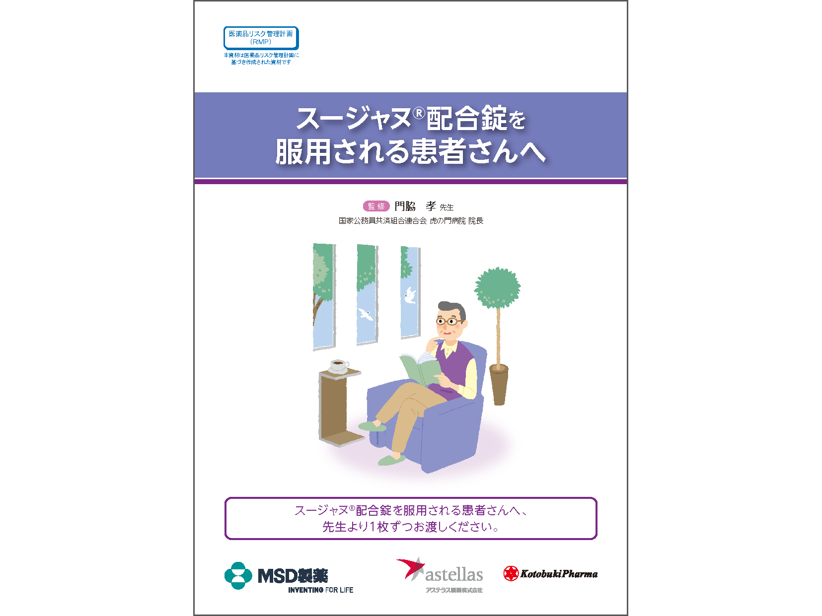 ダンペジルのリーフレット