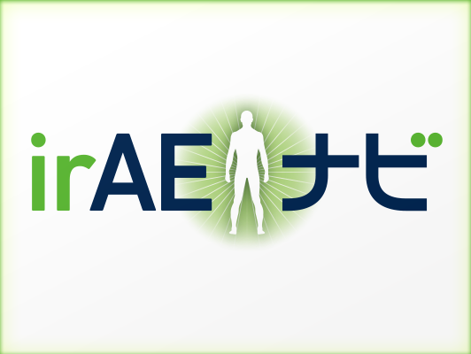 irAEナビ