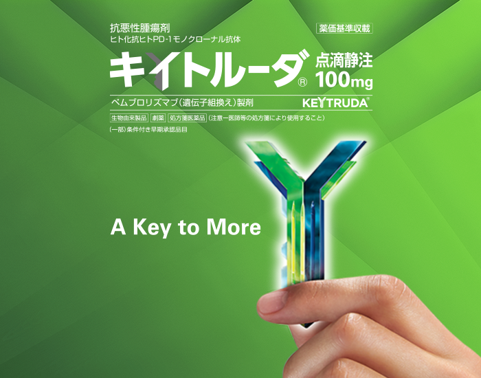 キートルーダ