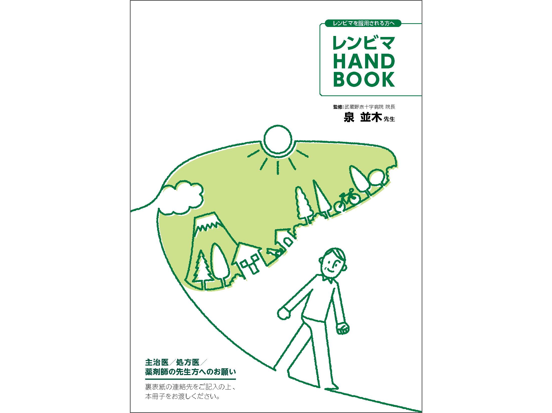 レンビマのリーフレット