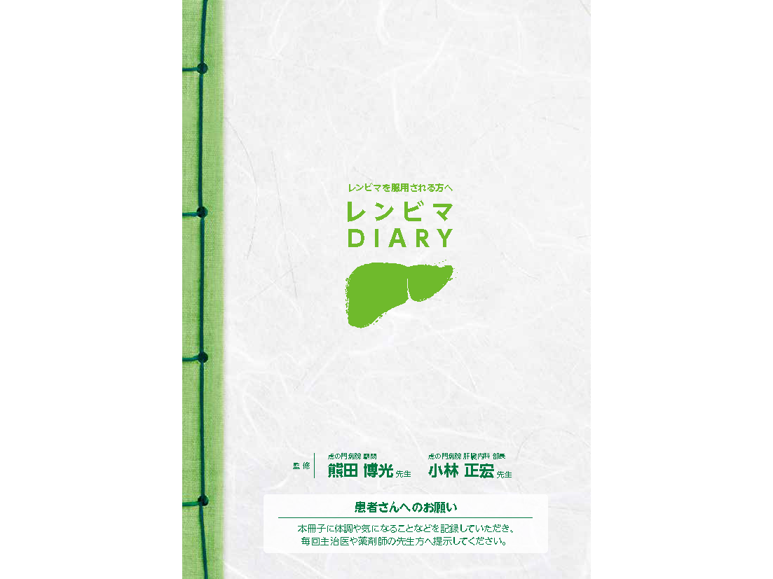 レンビマのリーフレット