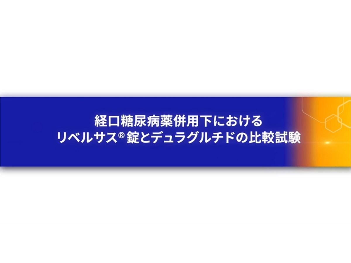 高品質 リベルサス® TOP | MSD Connect 服薬管理・補助