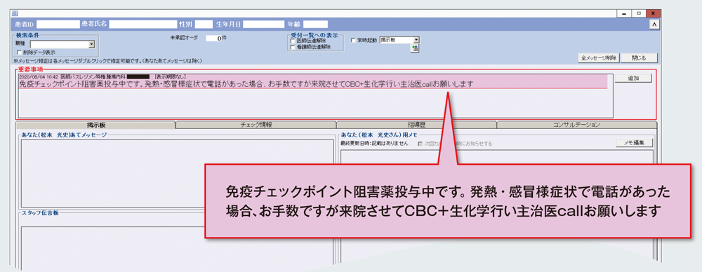 図2 電子カルテのトップ画面(掲示板)