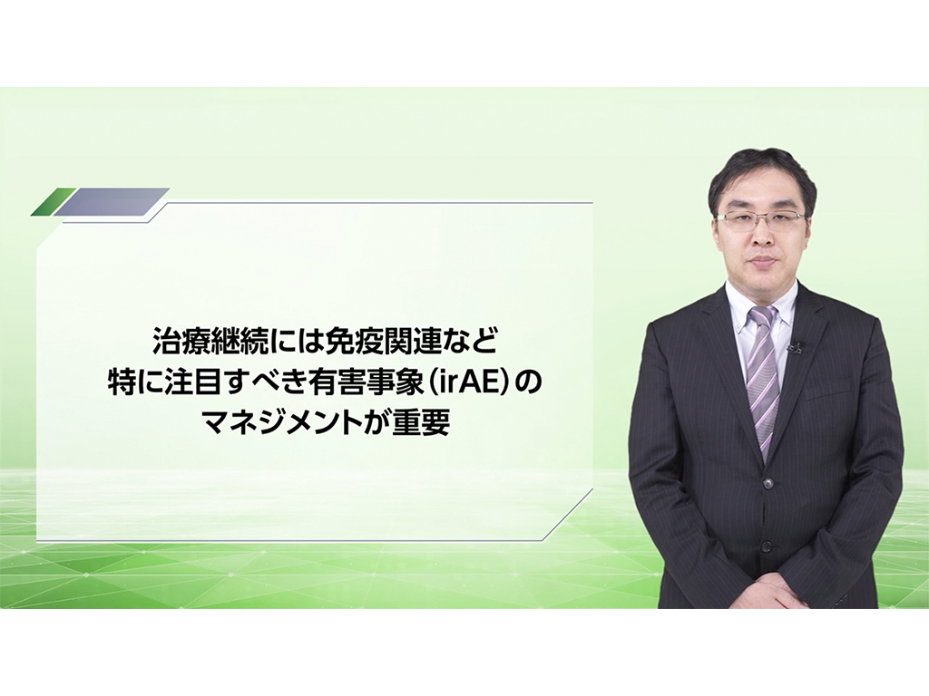 Oncology On Demand Lecture 【肺癌】 免疫チェックポイント阻害剤（ICI）併⽤療法のリスク管理ー免疫関連など特に注⽬すべき有害事象（irAE）発現メカニズムと発現状況ー