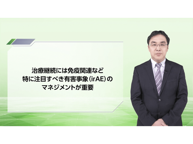 Oncology On Demand Lecture 【肺癌】 免疫チェックポイント阻害剤（ICI）併⽤療法のリスク管理ー免疫関連など特に注⽬すべき有害事象（irAE）発現メカニズムと発現状況ー