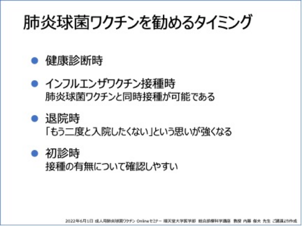 肺炎球菌ワクチンを勧めるタイミング