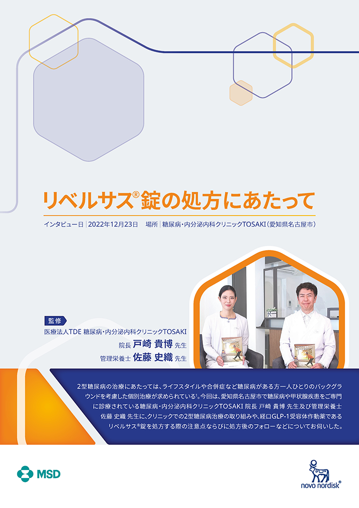 リベルサス®錠の開発と作用機序　PDF