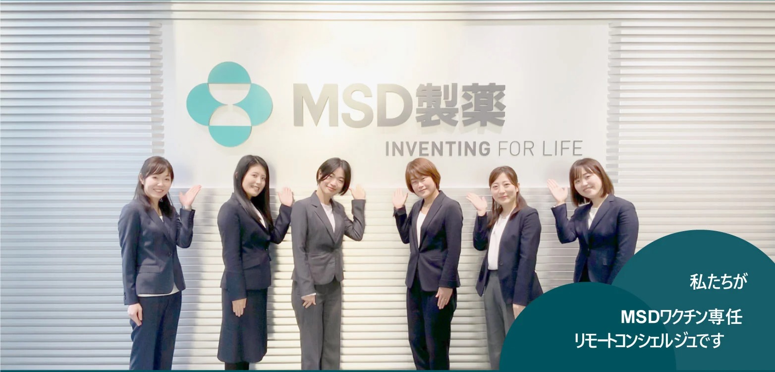 シルガード9、ガーダシルを含むMSDワクチン全般について、接種方法や接種間隔等の情報提供をします。被接種者向けの資材や予診票についてもご相談ください。