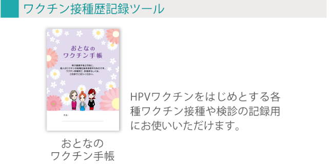 ワクチン手帳