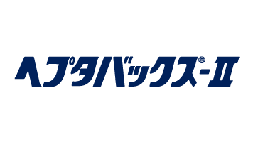 ヘプタバックス®-Ⅱ TOP