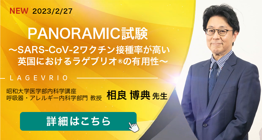 ラゲブリオ
