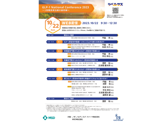 GLP-1 National Conference 2023（10/22)
