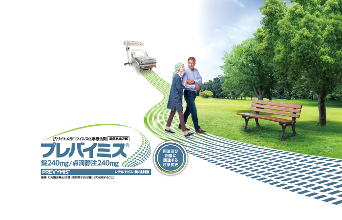 プレバイミス®