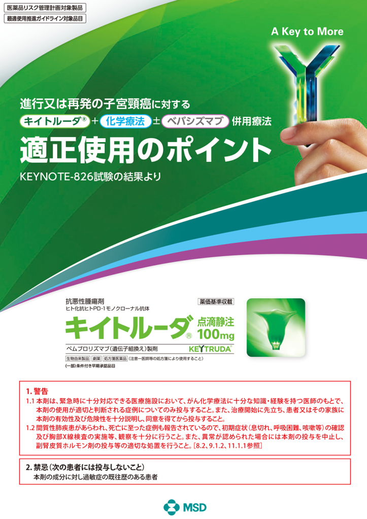 適正使用のポイント