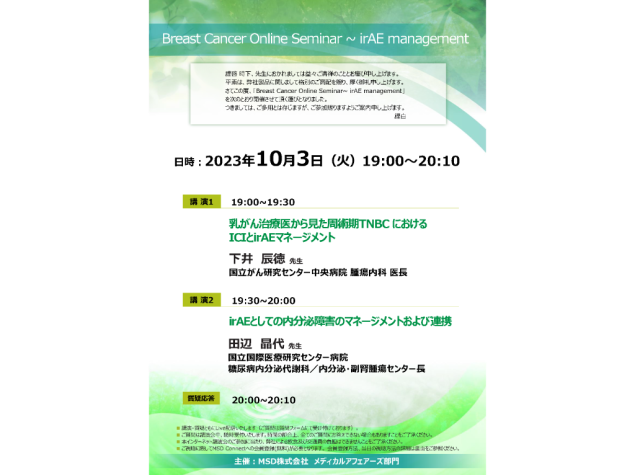 Breast Cancer Online Seminar ~ irAE management
