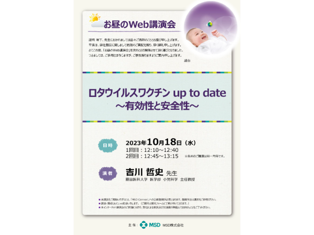 お昼のWEB講演会