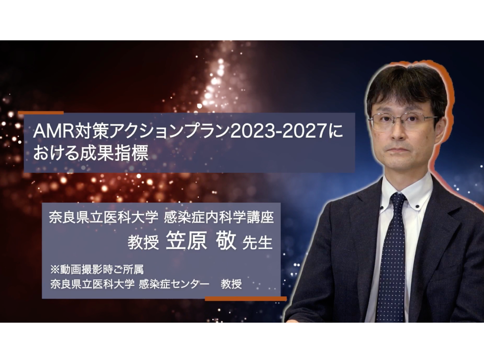 AMR対策アクションプラン2023-2027における成果指標