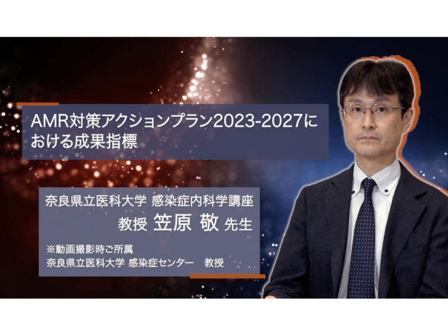 AMR対策アクションプラン2023-2027における成果指標