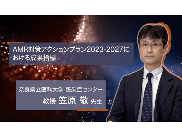 AMR対策アクションプラン2023-2027における成果指標