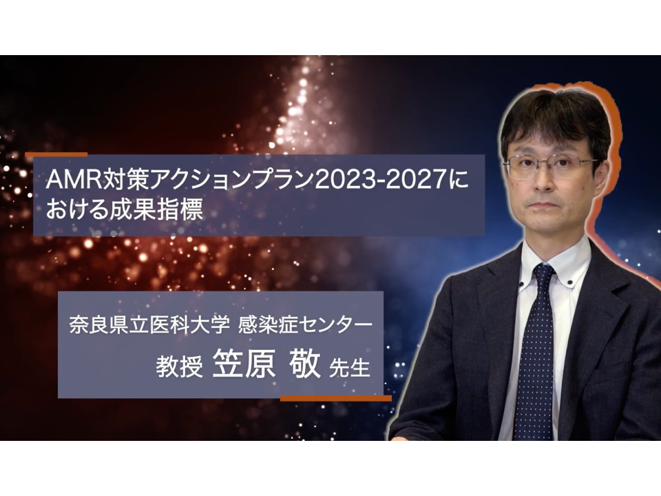 AMR対策アクションプラン2023-2027における成果指標