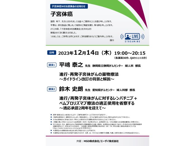 子宮体癌WEB講演会